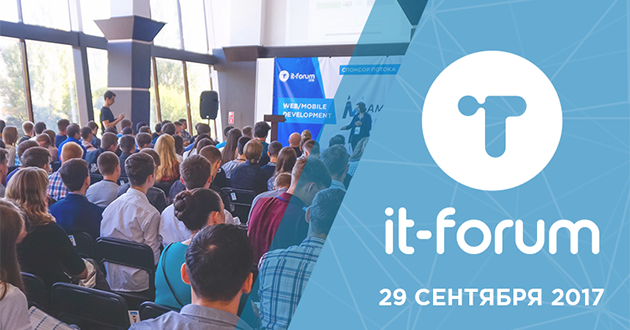 ITforum2017