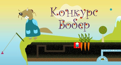 KonkyrsBober2015.