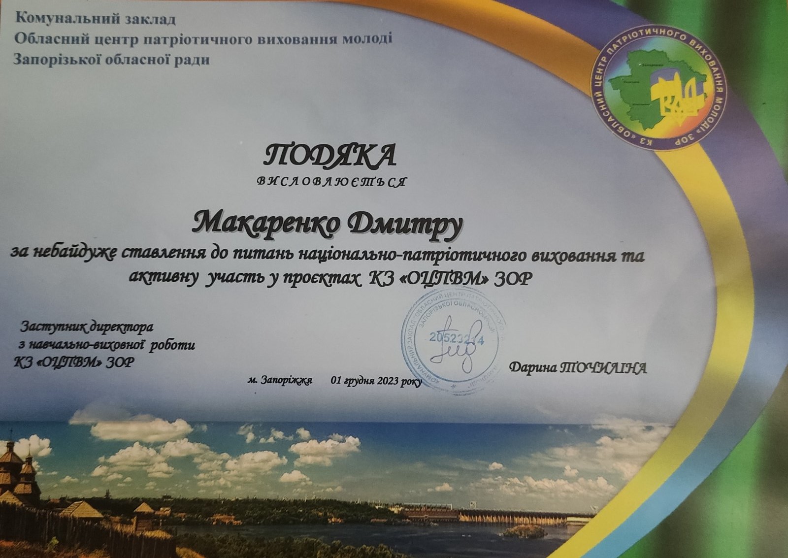 MakarenkoD_02122023.jpg