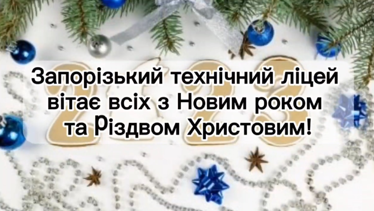 /ZTL_z_Novym_rokom.jpg