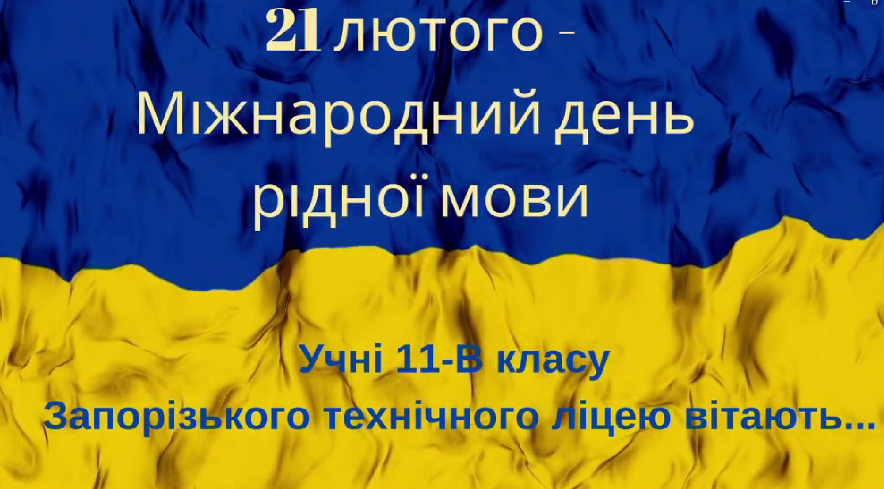 denukrmovu21022025.png
