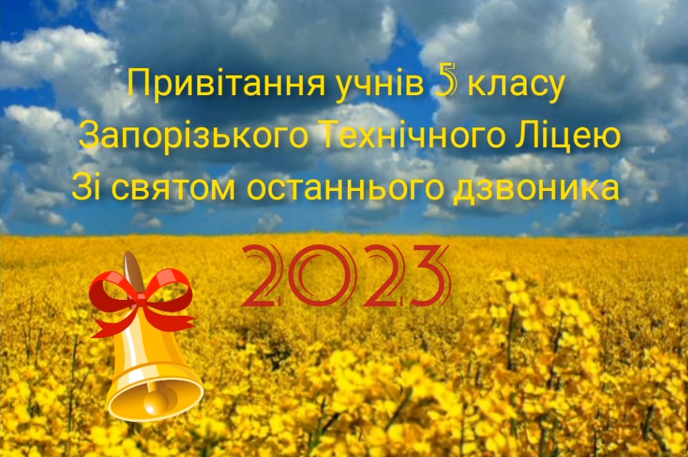 ost_dzvon_2023.jpg