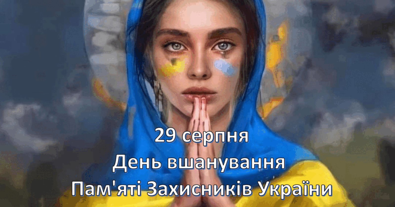 pamyatzah29082025.jpg