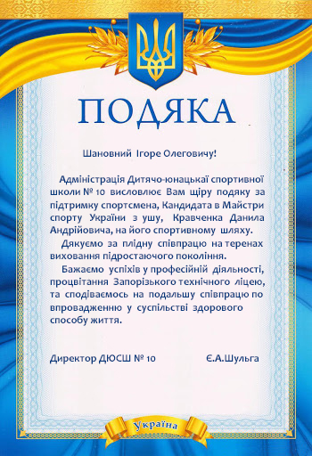 podyaka062021.jpg
