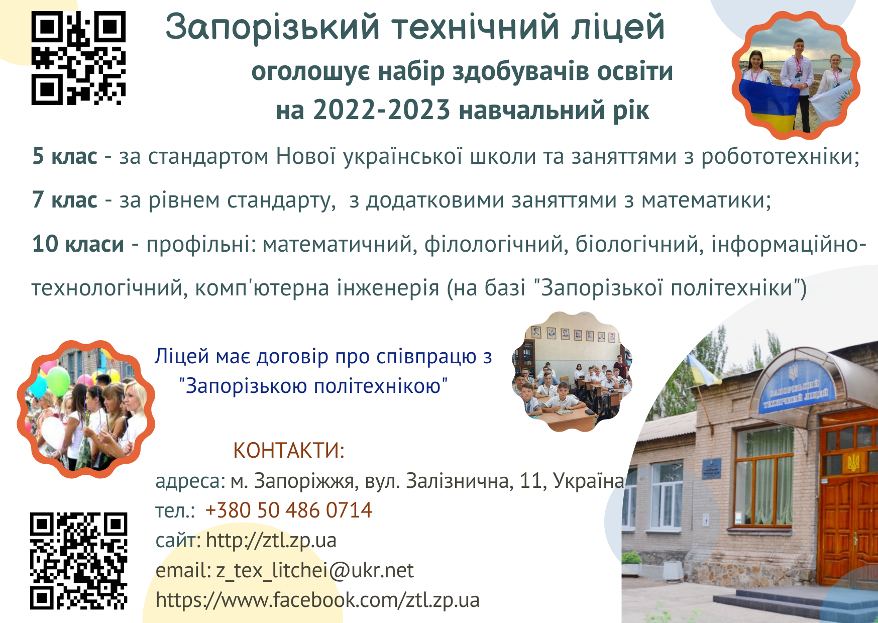 /reclama2022/ztl_zayava7-11klF2022.png