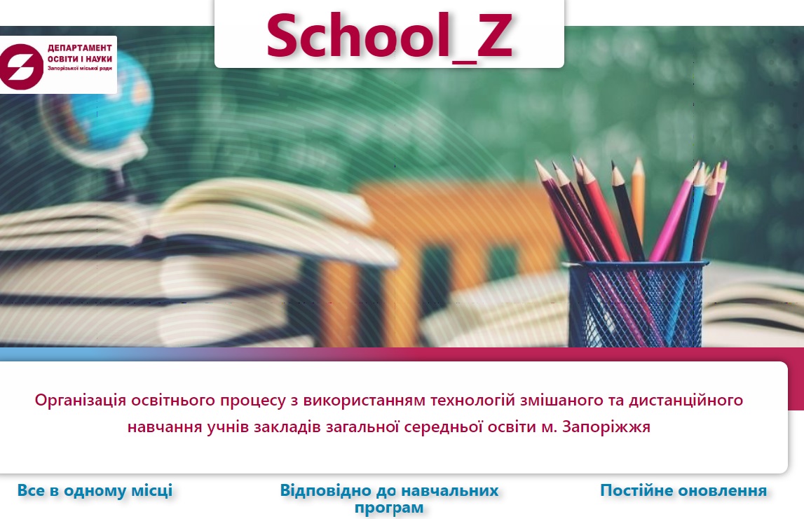 school_z_090221.jpg